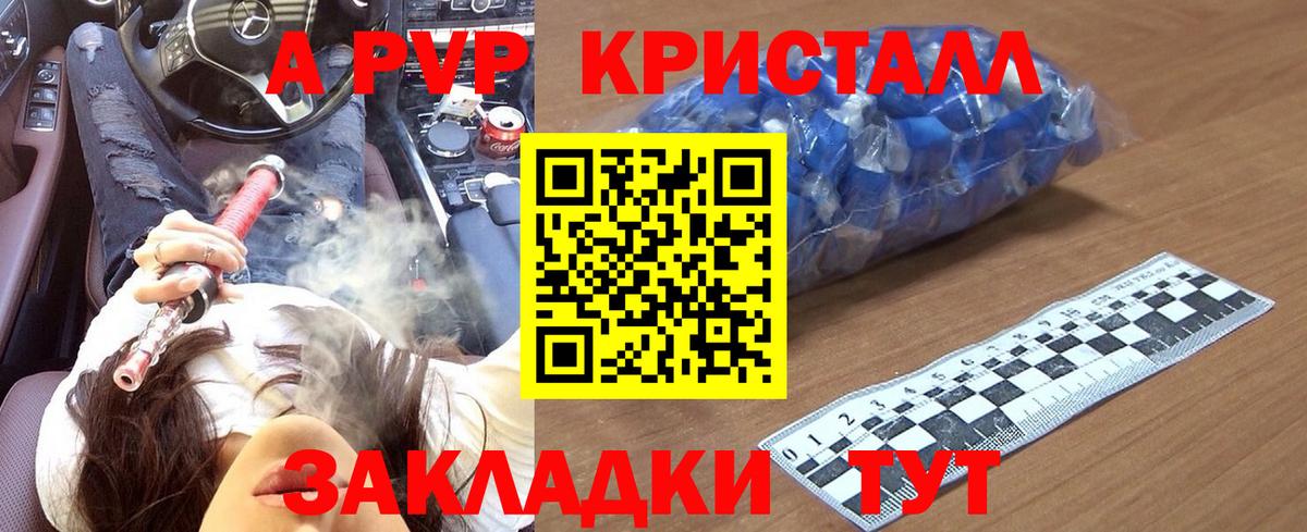 Alpha-PVP крисы CK Трёхгорный