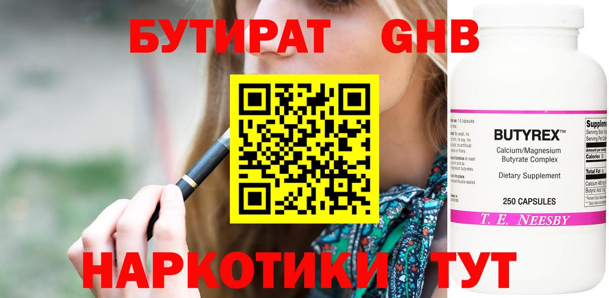 Трёхгорный  БУТИРАТ Butirat  Вход с VPN 