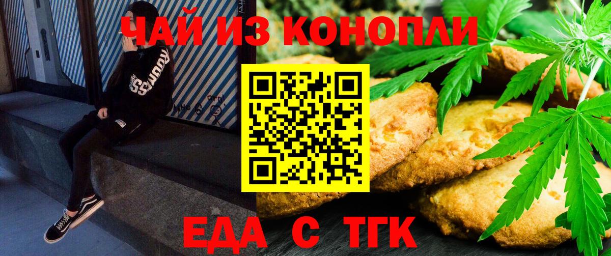 Трёхгорный  Еда ТГК конопля  Вход с VPN 