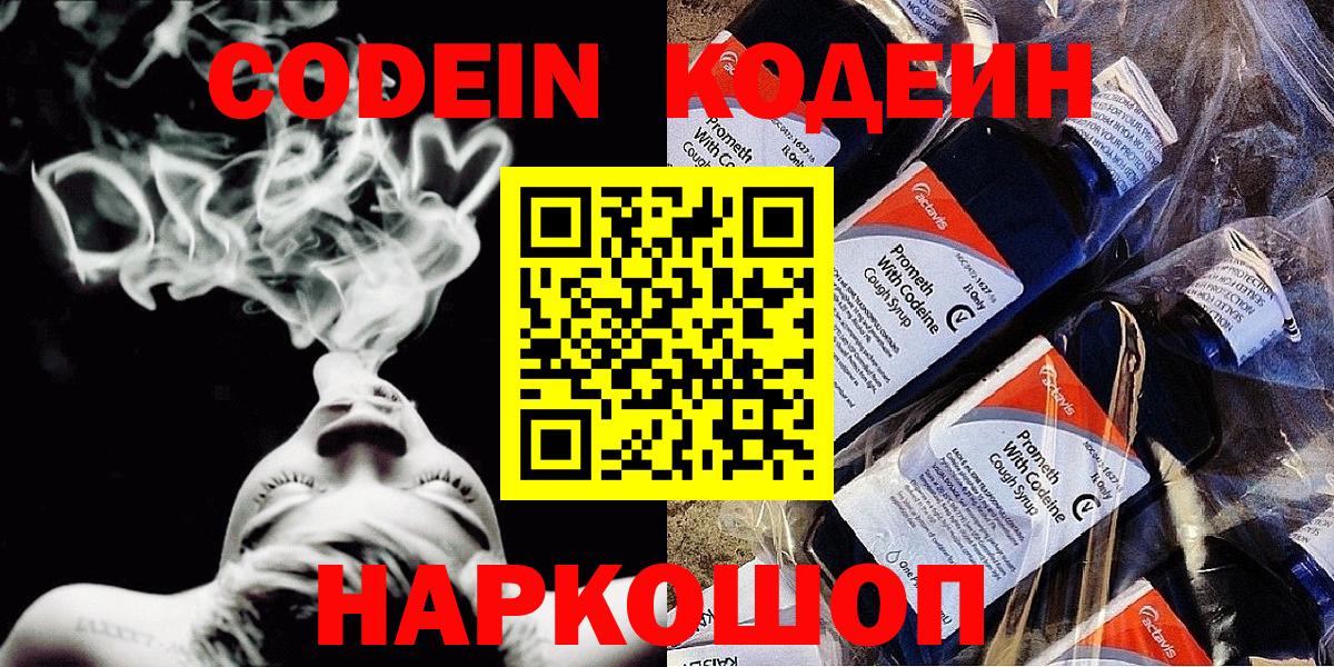 Кодеиновый сироп Lean напиток Lean (лин) Трёхгорный