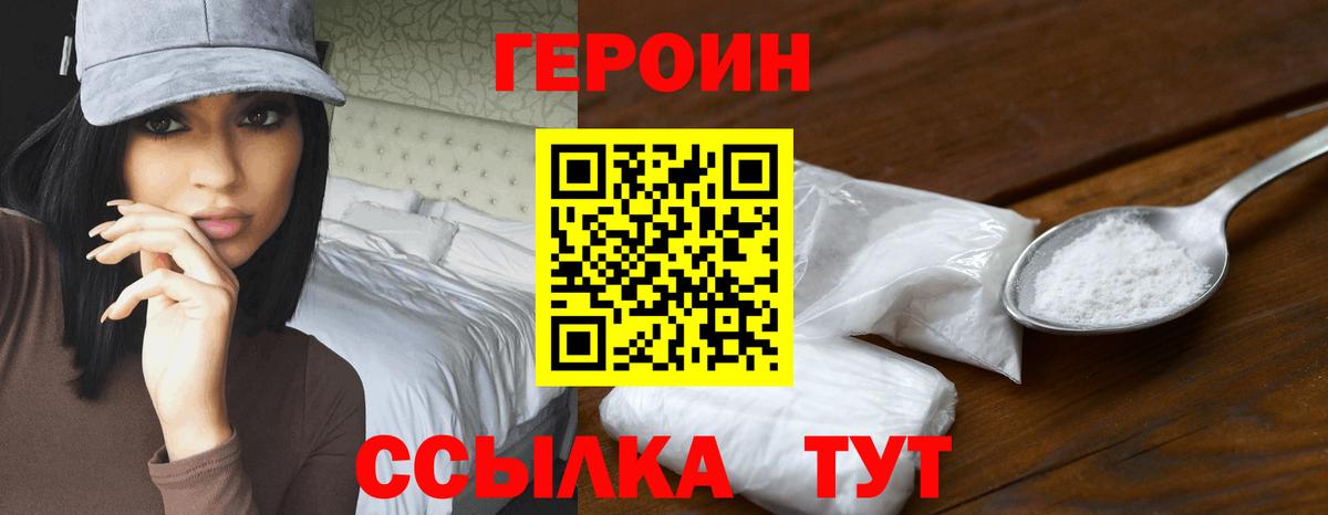 Героин Афган Трёхгорный