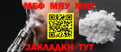 мяу мяу мука Гудермес