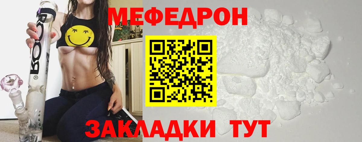 МЯУ-МЯУ VHQ  Мефедрон  Меф  Трёхгорный  МЕФ VHQ  Вход с VPN 