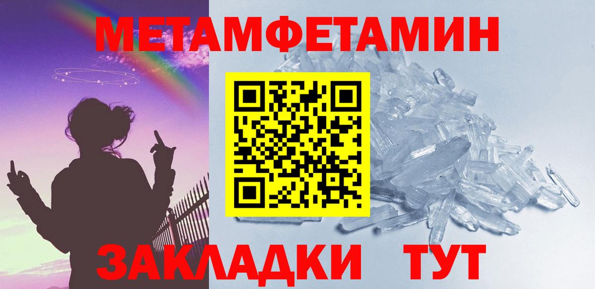 Метамфетамин кристалл  Вход с VPN  Первитин  Трёхгорный 